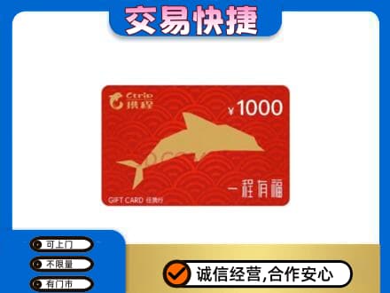 安康购物卡回收携程任我行卡.jpg