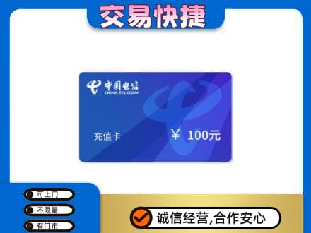 安康购物卡回收中国电信卡.jpg