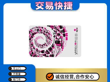 安康回收银泰卡