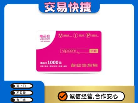 安康购物卡回收唯品会卡.jpg