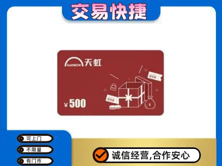 安康回收天虹卡