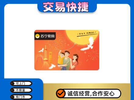安康购物卡回收苏宁易购卡.jpg