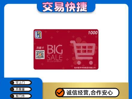 安康回收世纪联华卡