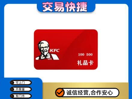 安康购物卡回收肯德基卡.jpg