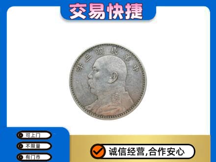 安康礼品回收袁大头.jpg