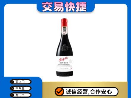 安康洋酒回收奔富红酒.jpg