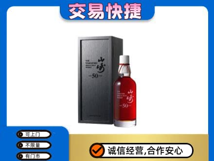 安康回收山崎