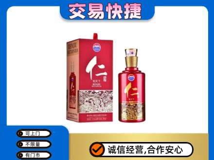 安康茅台回收仁酒.jpg